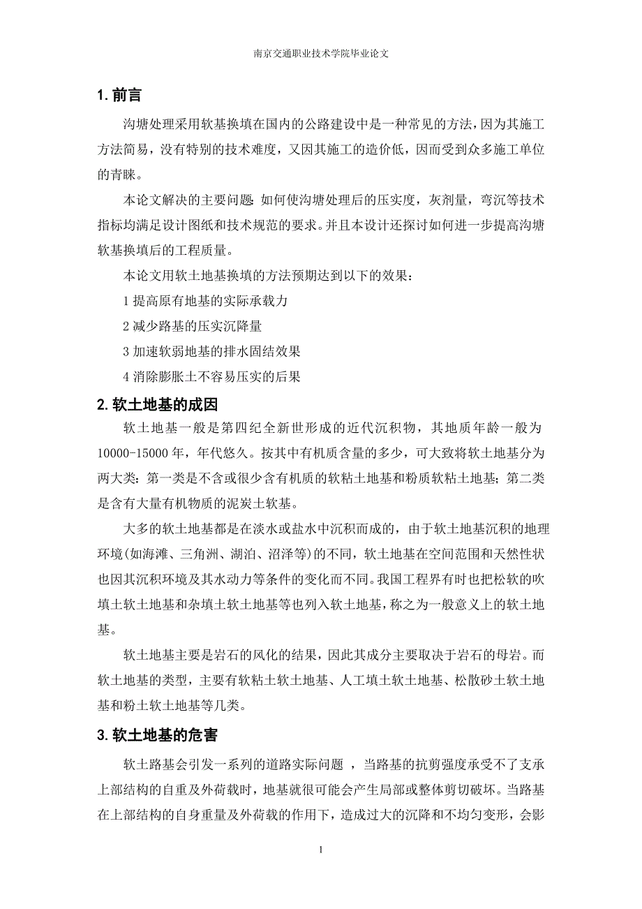 南京交通职业技术学院毕业论文示范文.doc_第3页