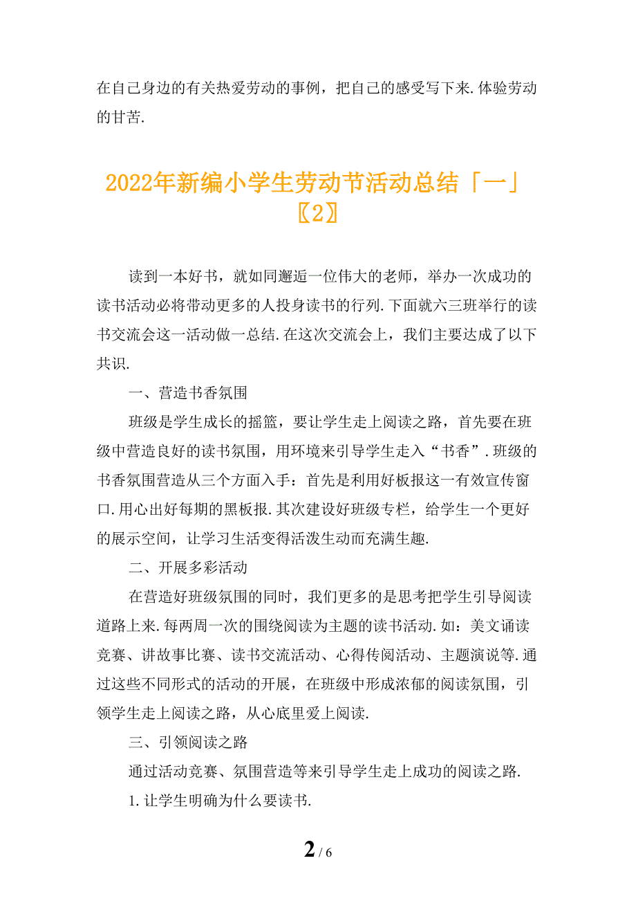 2022年新编小学生劳动节活动总结「一」_第2页