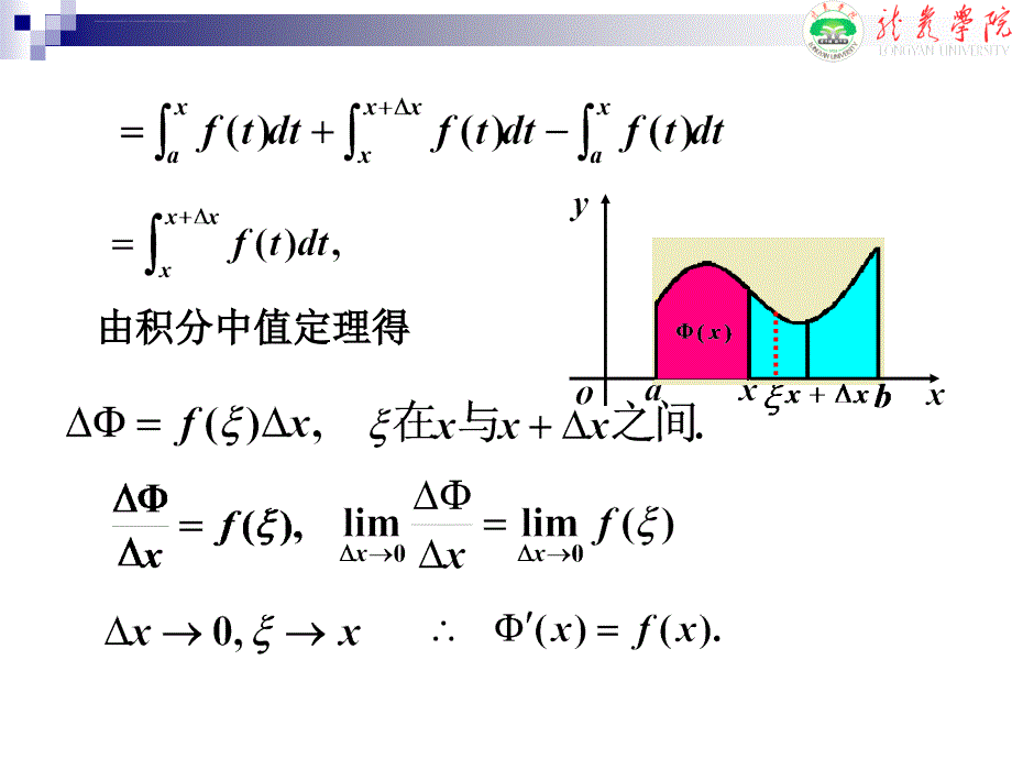 定积分基本计算公式ppt课件_第3页