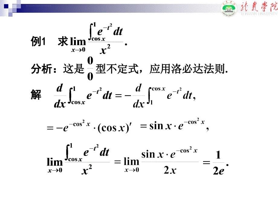 定积分基本计算公式ppt课件_第5页