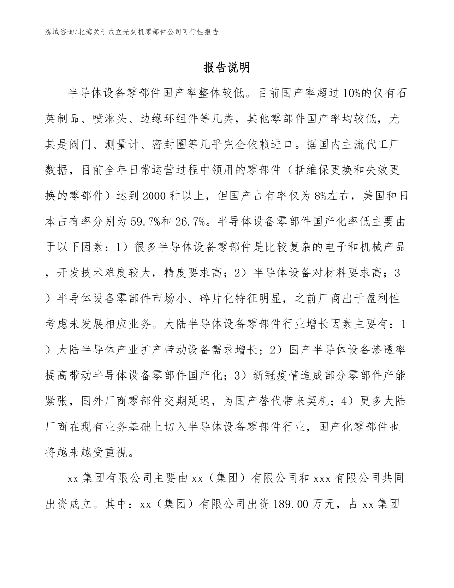 北海关于成立光刻机零部件公司可行性报告_第2页