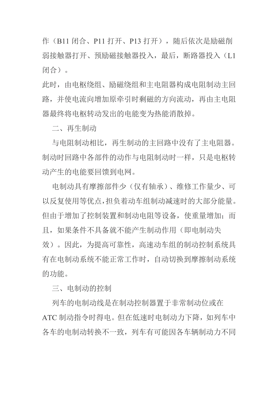 制动文章作业.doc_第2页