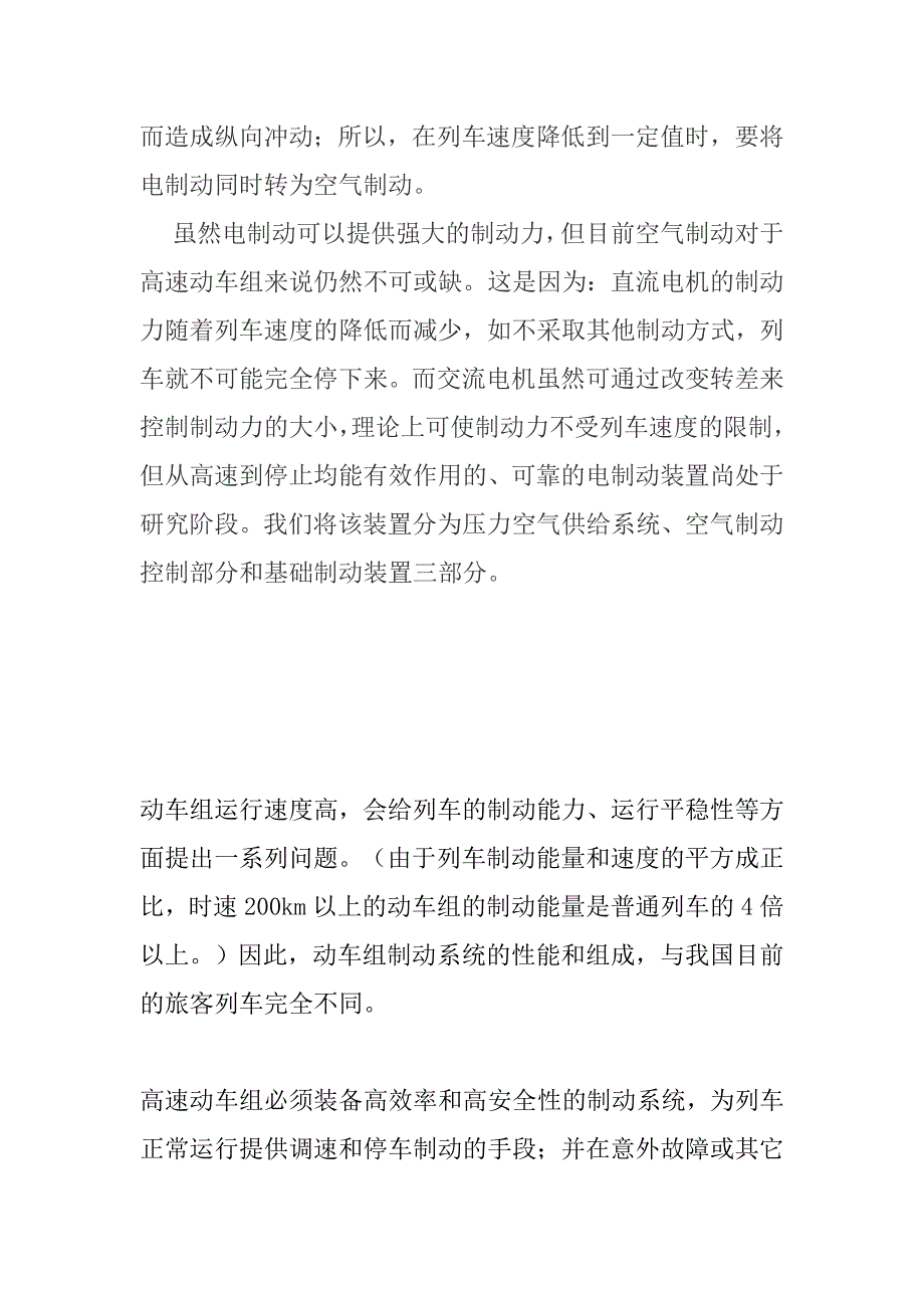 制动文章作业.doc_第3页