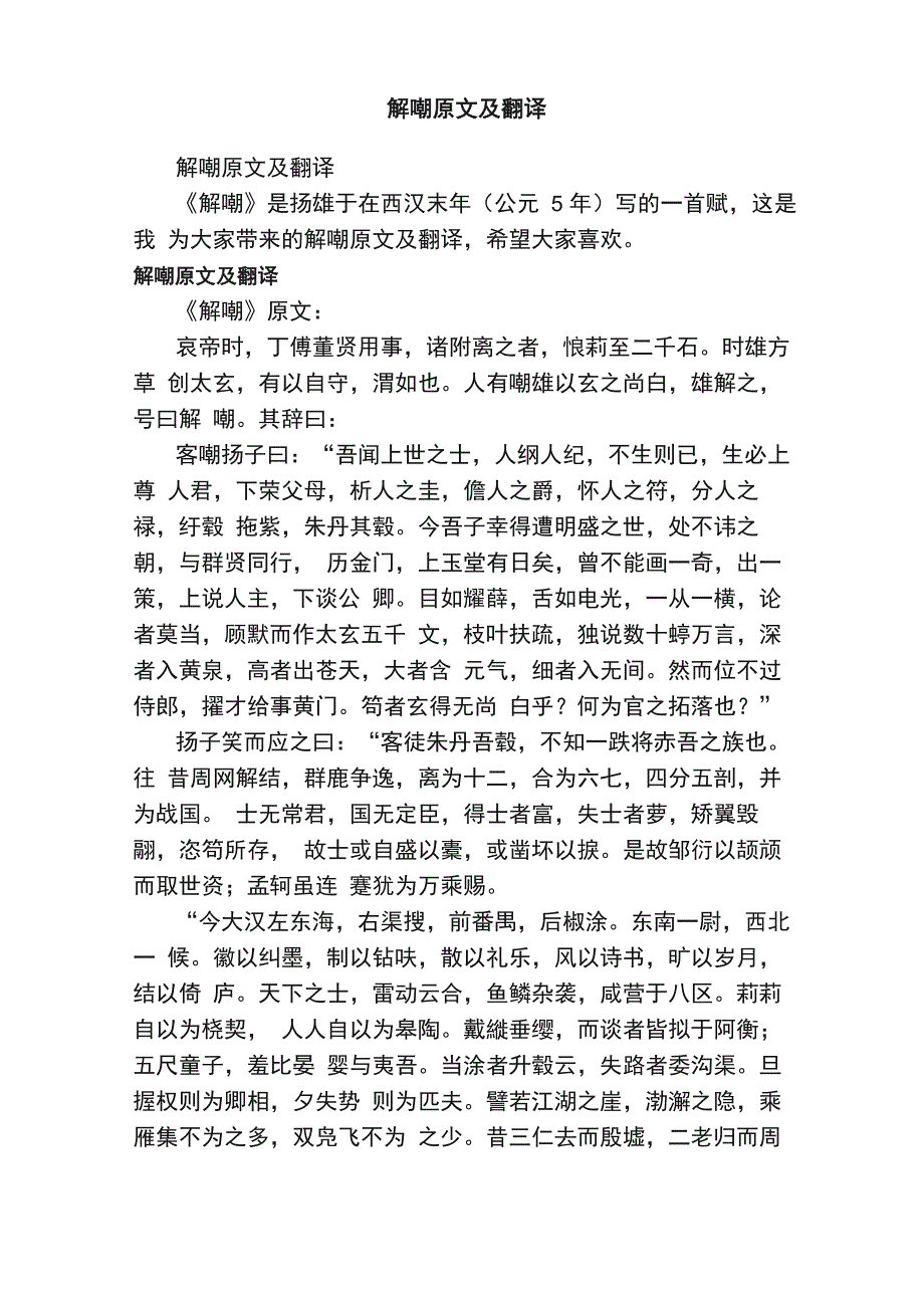 解嘲原文及翻译_第1页