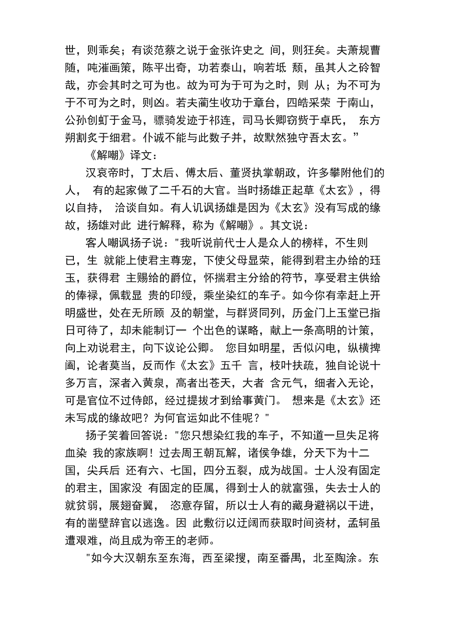 解嘲原文及翻译_第3页