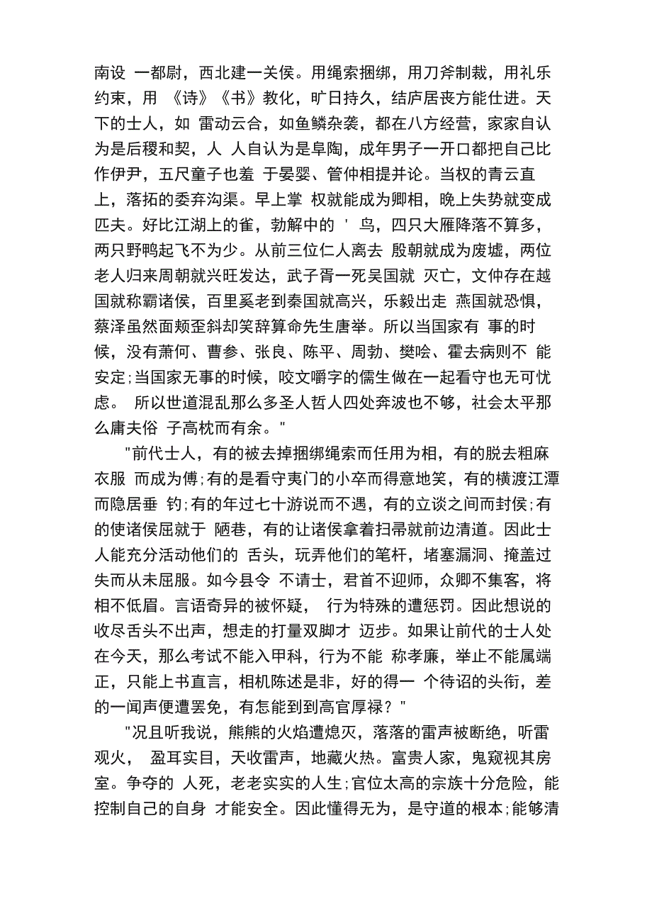 解嘲原文及翻译_第4页