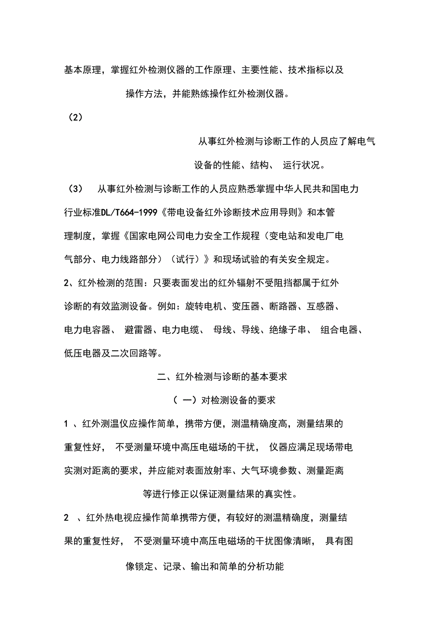 红外测温管理制度_第2页