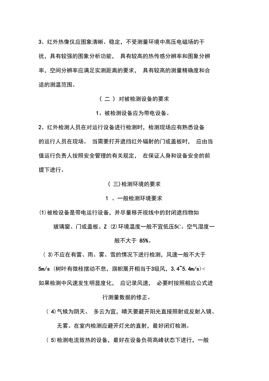 红外测温管理制度_第3页