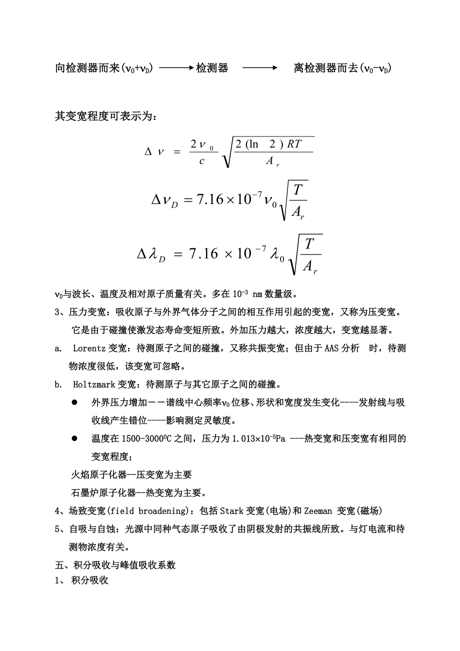 原子吸收光谱.doc_第4页