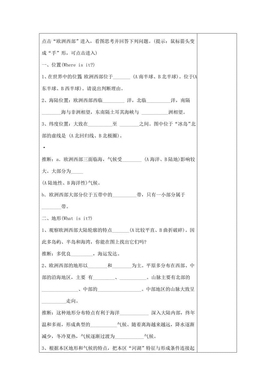 七年级地理下册第八章第二节欧洲西部教案1新版新人教版0828258_第5页