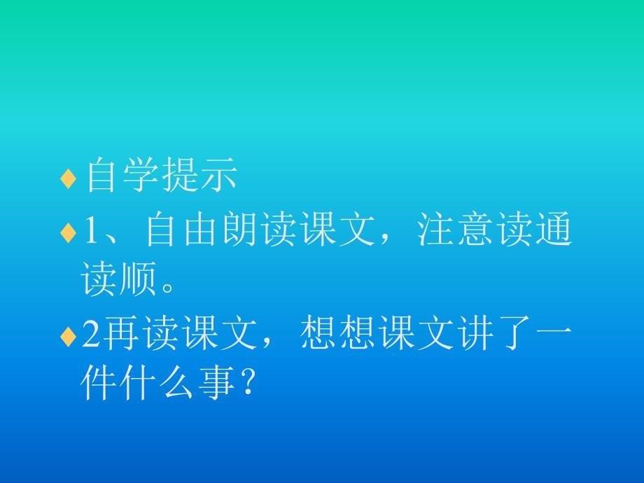 《鹿和狼的故事》课件 (2)_第5页