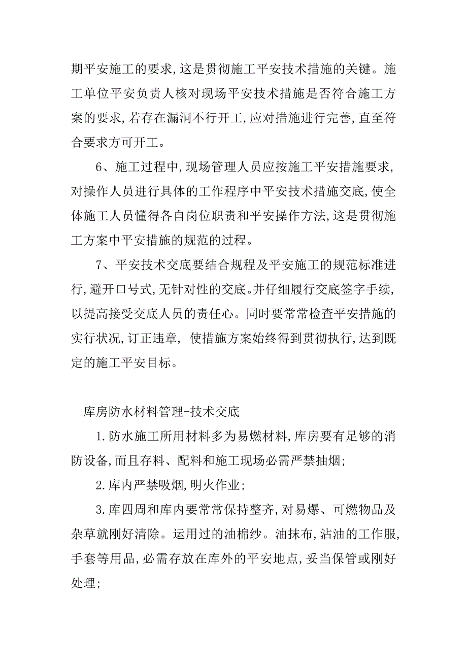 2023年技术交底管理制度(篇)_第3页