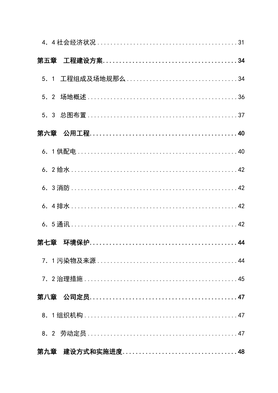 汽车城建设项目可行性研究报告_第2页