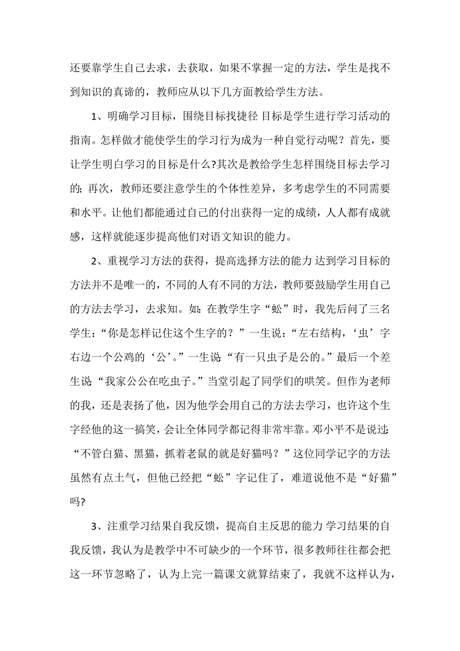 浅谈小学生语文自主学习能力的培养.docx_第2页