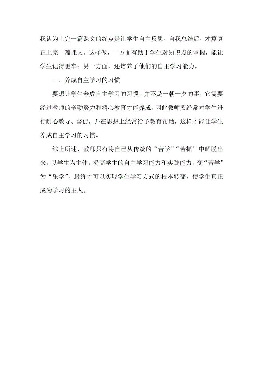 浅谈小学生语文自主学习能力的培养.docx_第3页