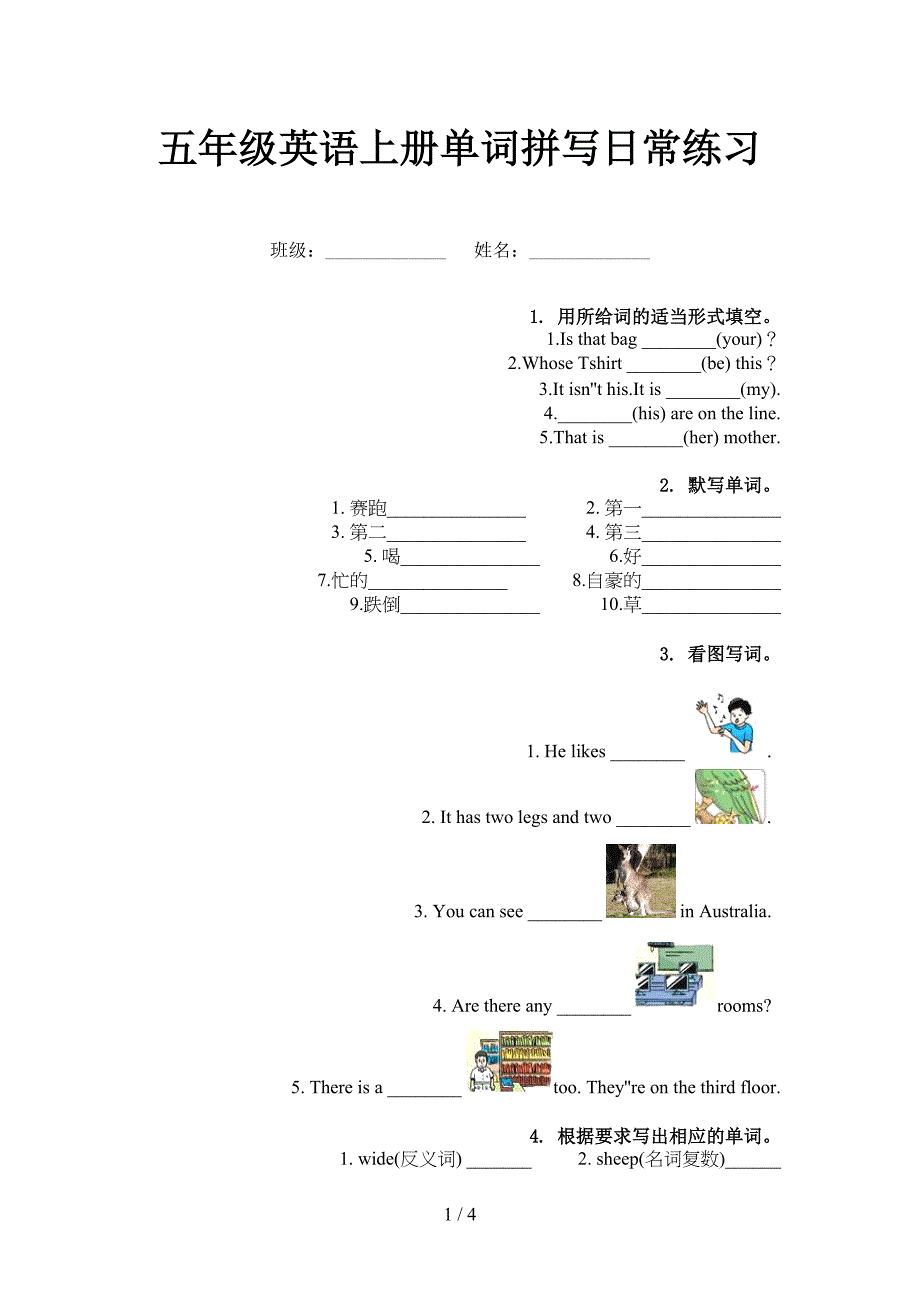 五年级英语上册单词拼写日常练习_第1页