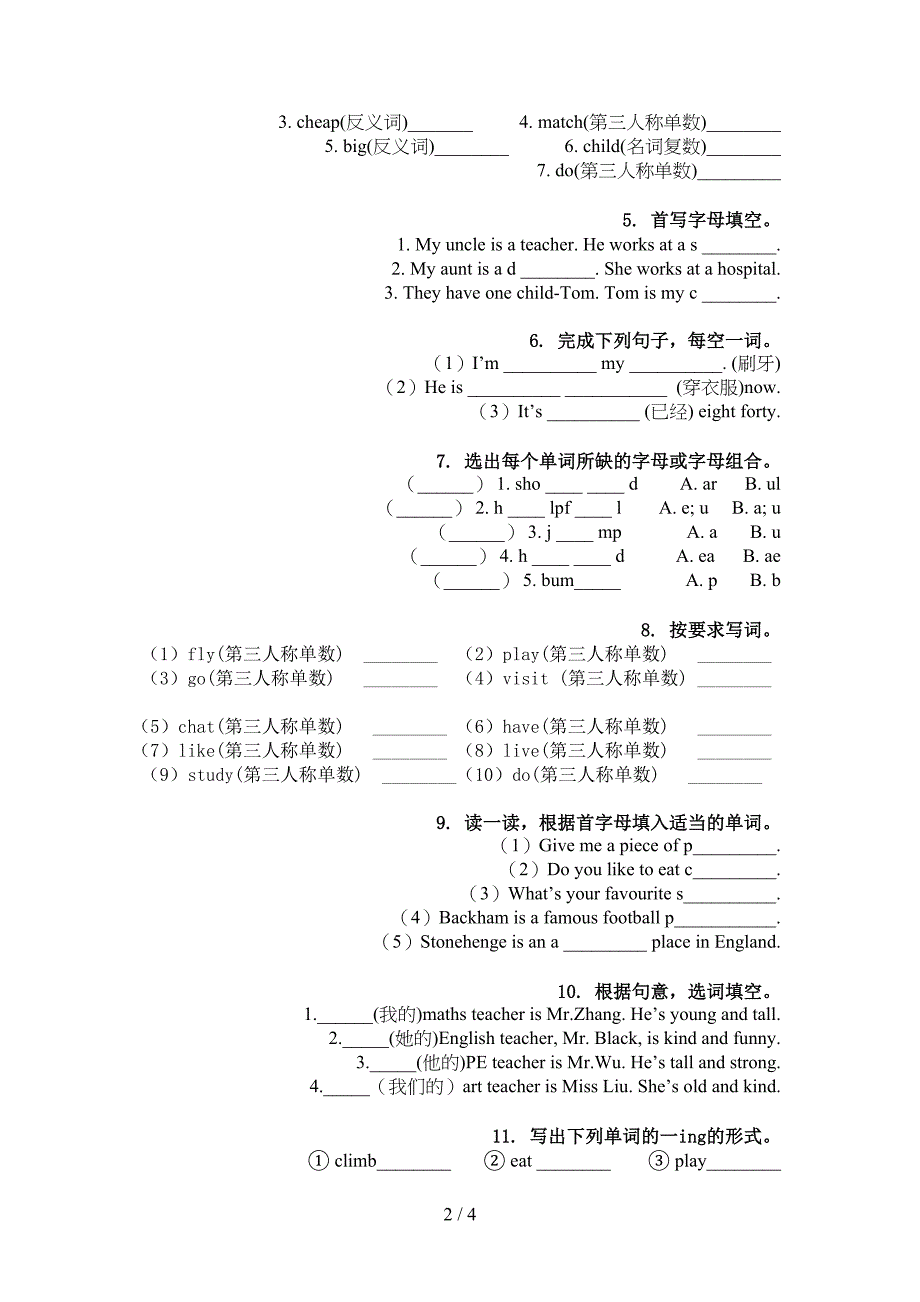 五年级英语上册单词拼写日常练习_第2页