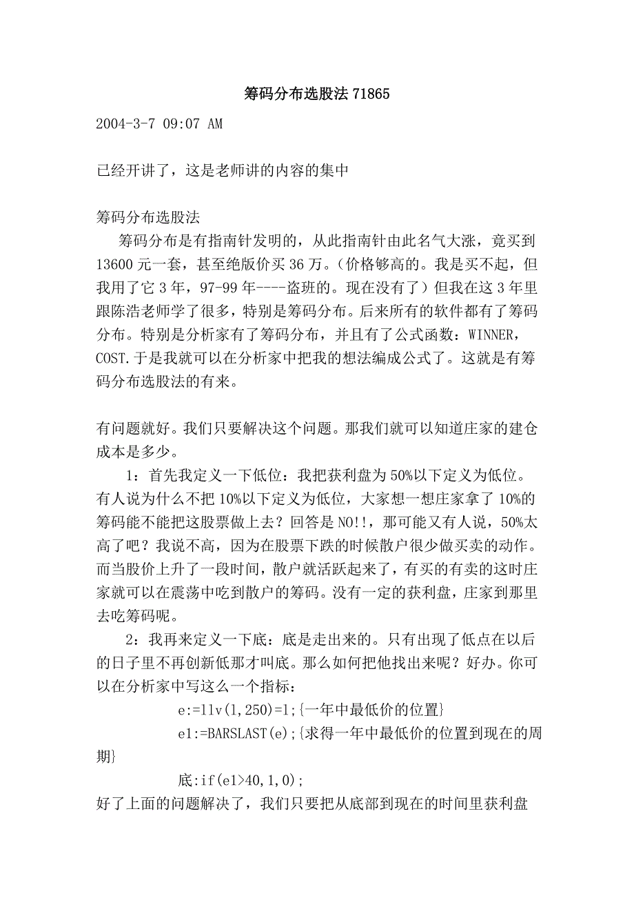 筹码分布选股法71865.doc_第1页