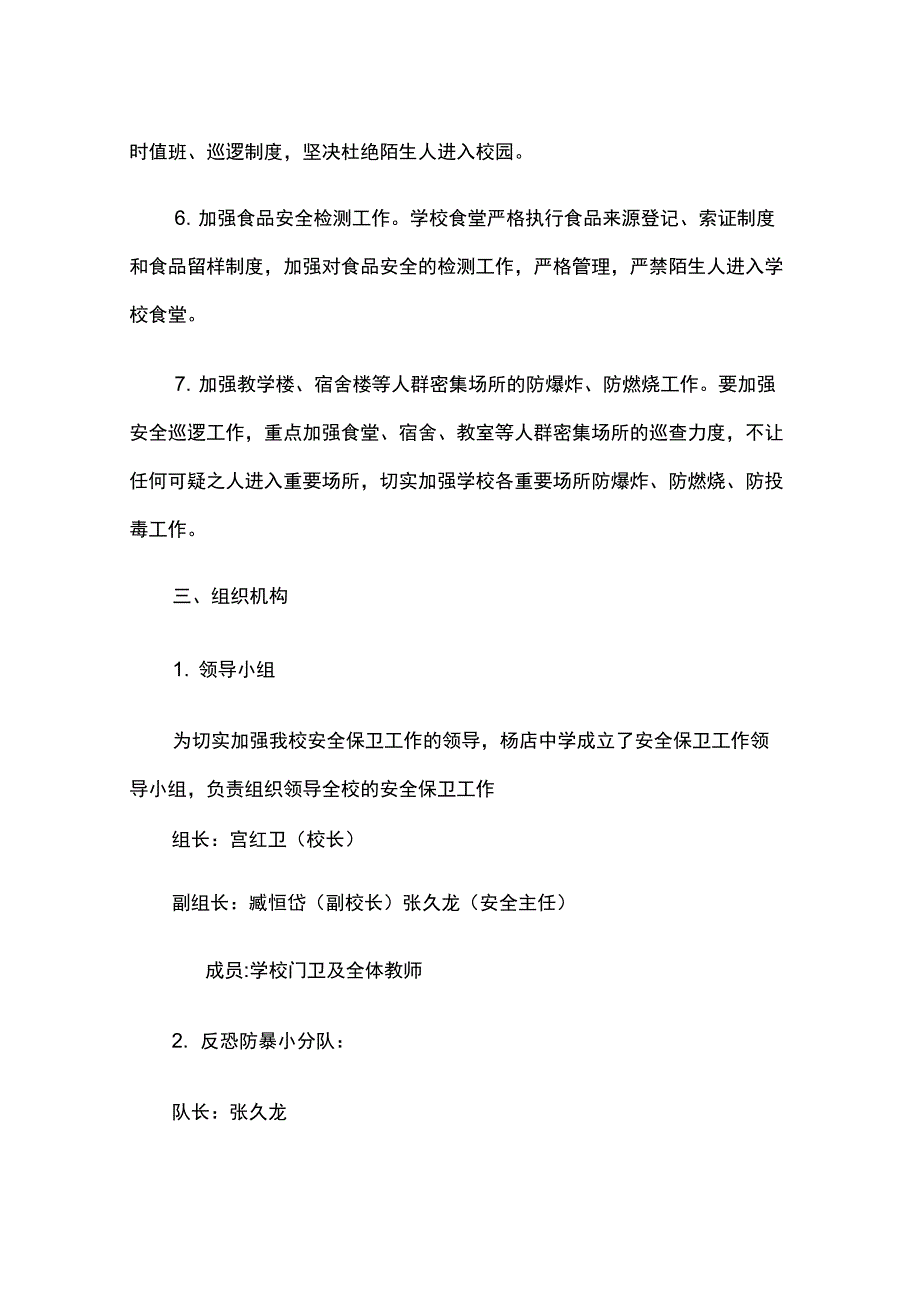 防砍防冲撞防防暴恐应急预案_第3页