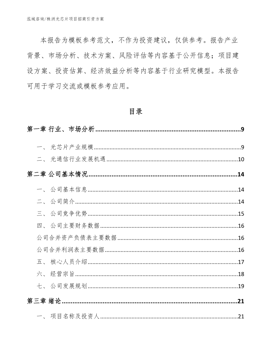 株洲光芯片项目招商引资方案_第3页