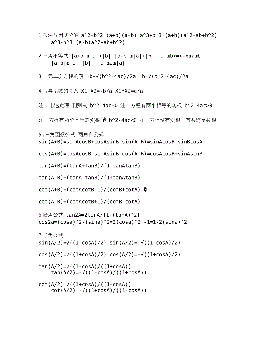 高中数学公式及定理_第1页