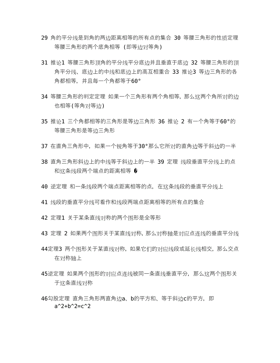 高中数学公式及定理_第4页