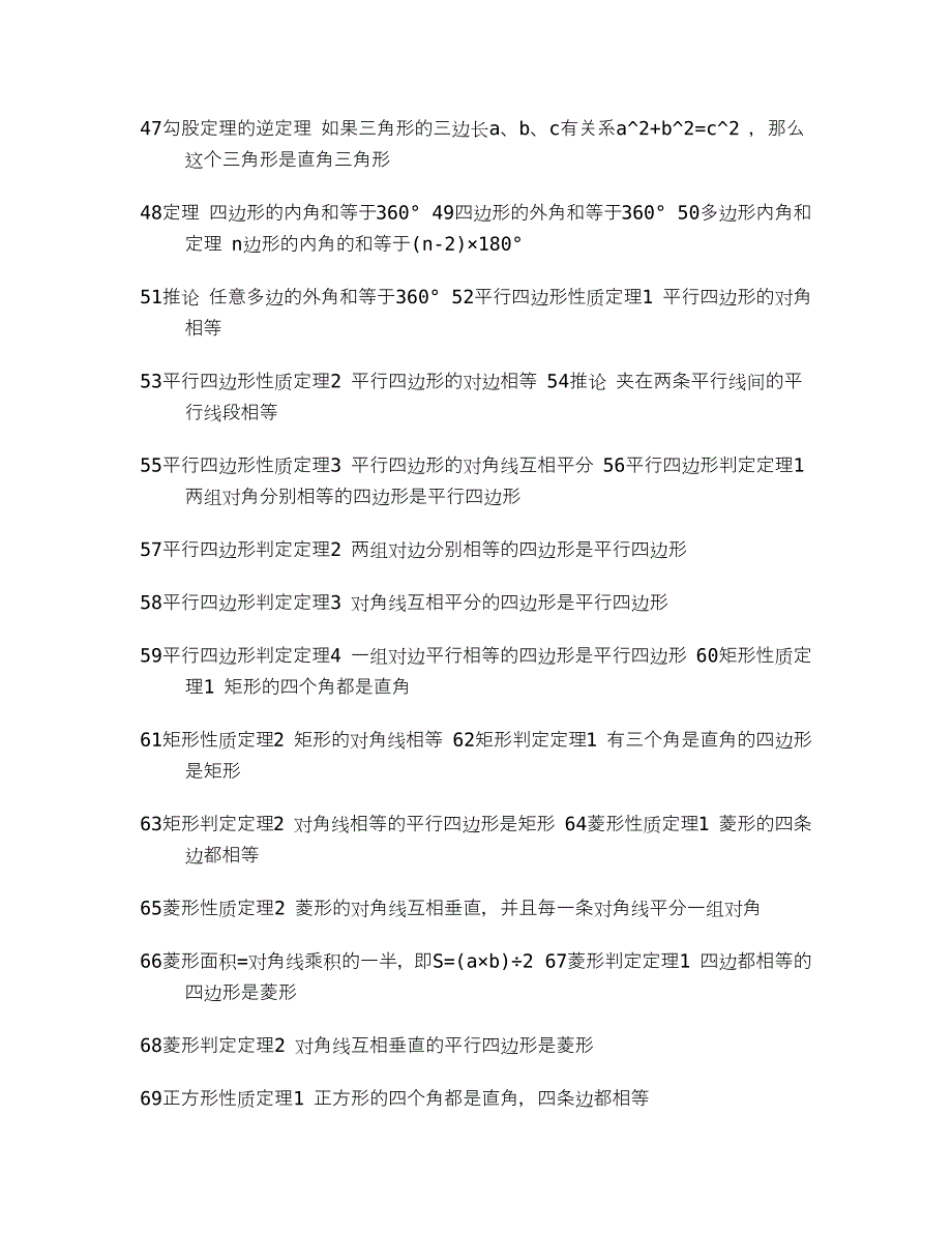 高中数学公式及定理_第5页