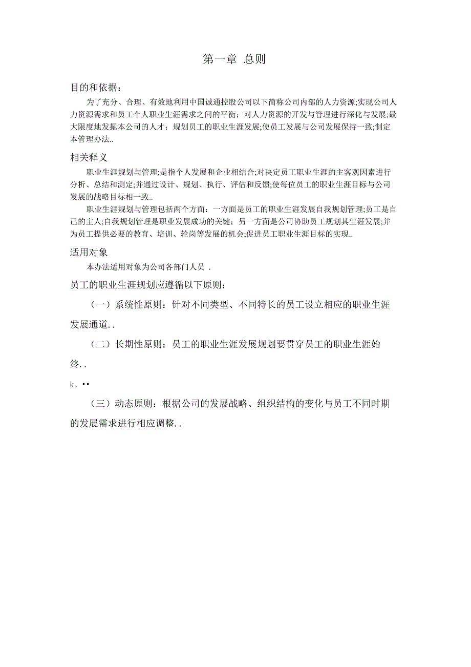 诚通控股公司职业生涯规划管理办法_第2页