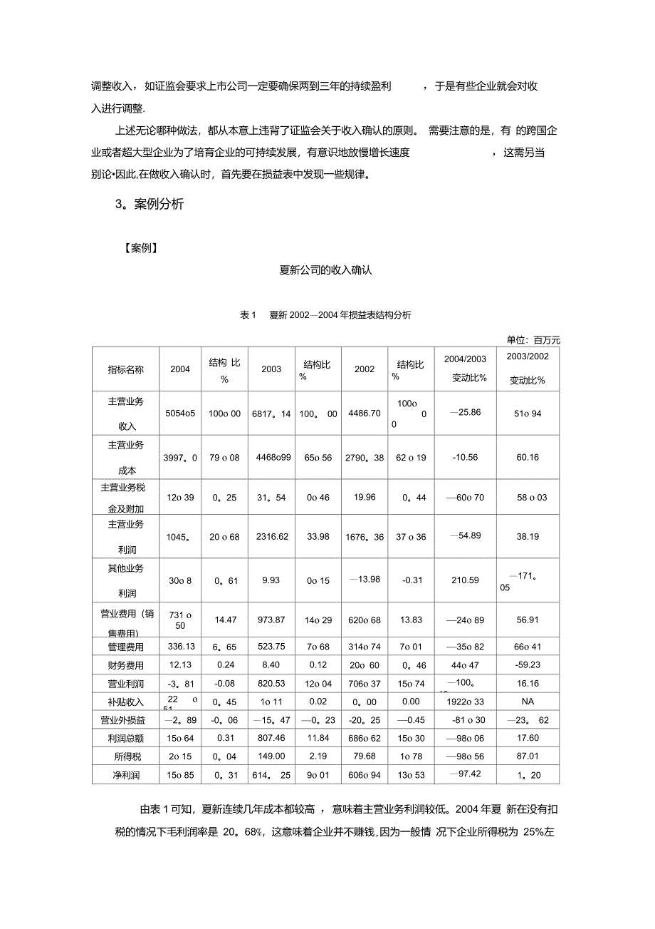 如何通过损益表解读企业经营状况_第2页