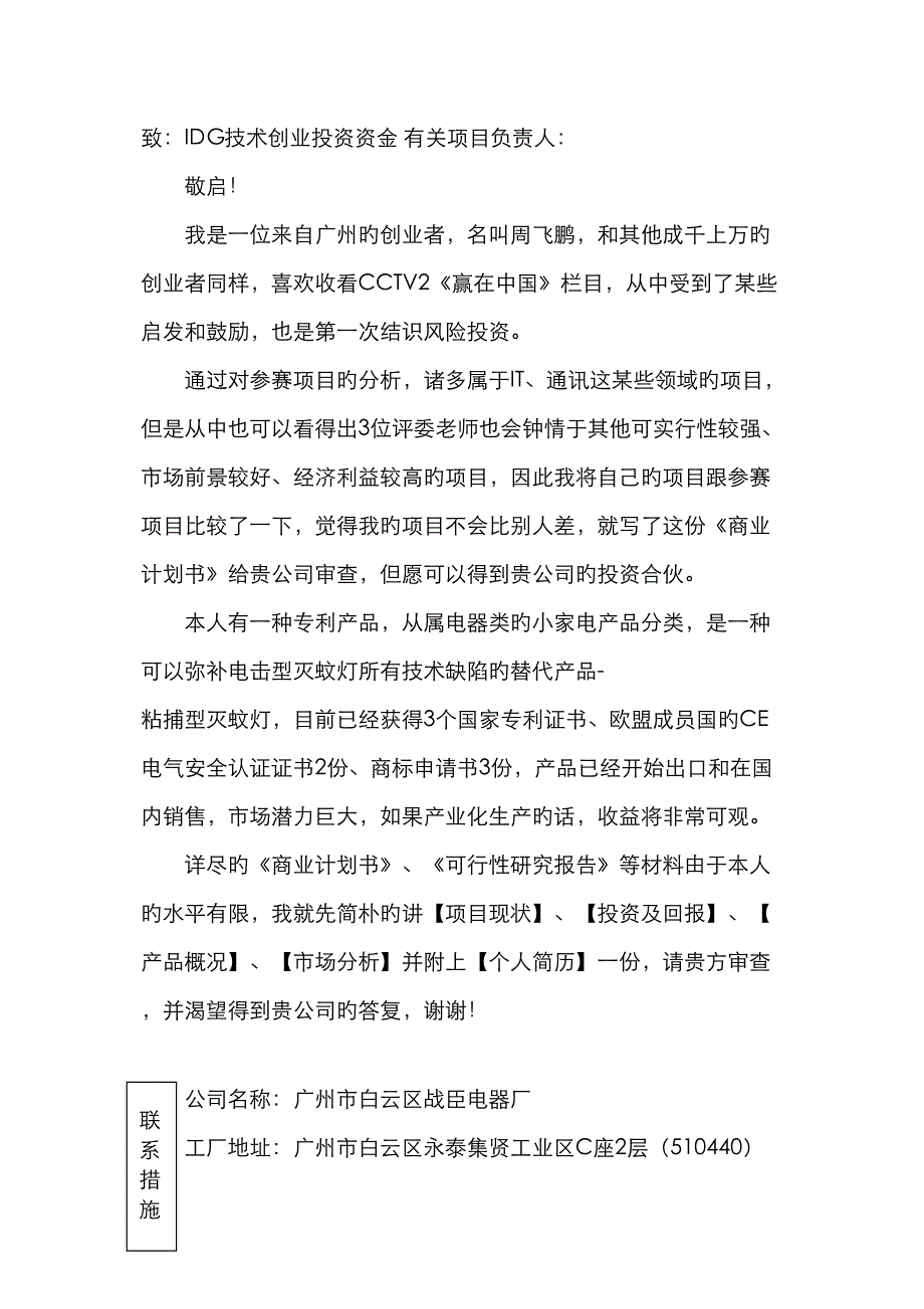 致IDG重点技术创业投资资金_第1页