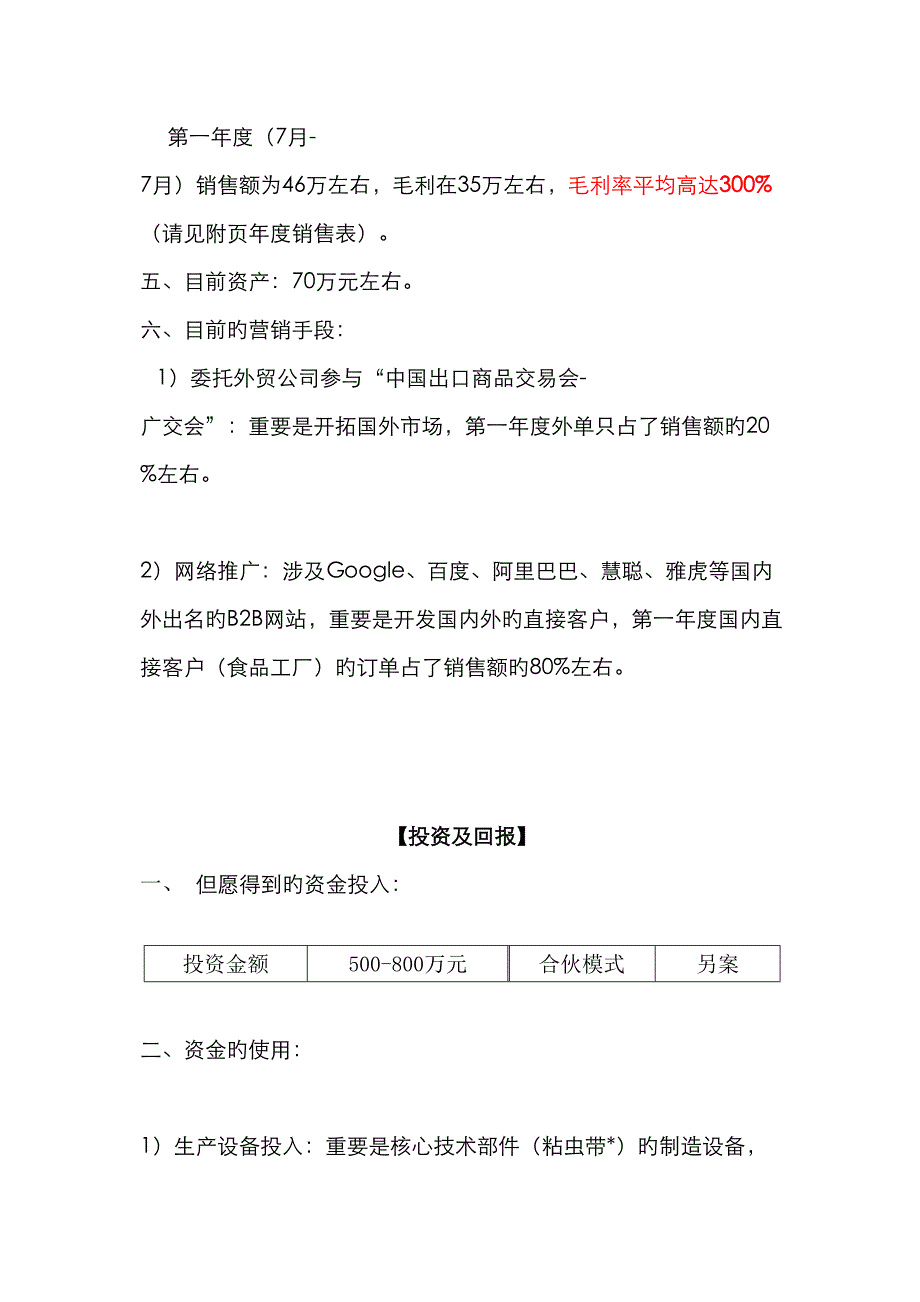 致IDG重点技术创业投资资金_第3页