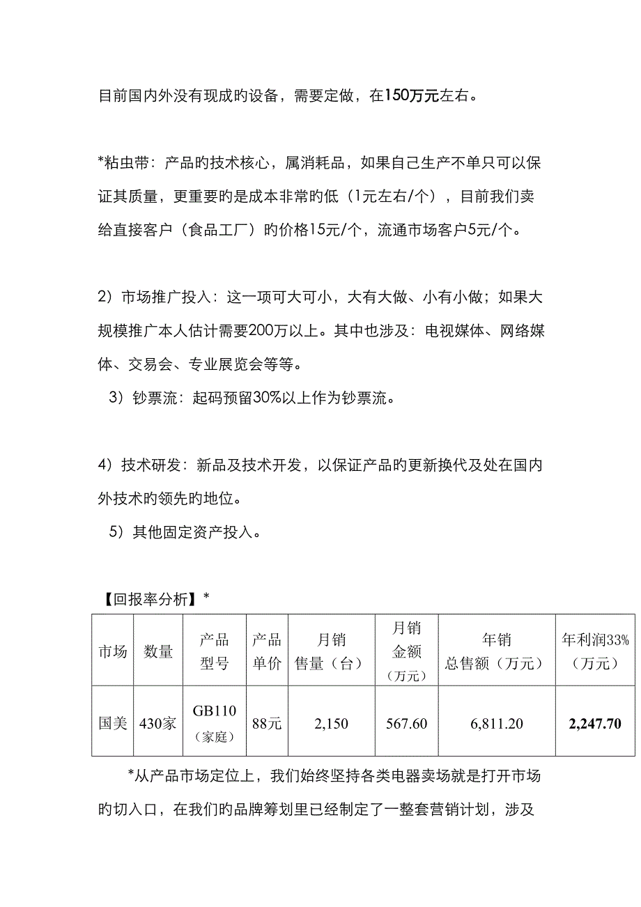 致IDG重点技术创业投资资金_第4页