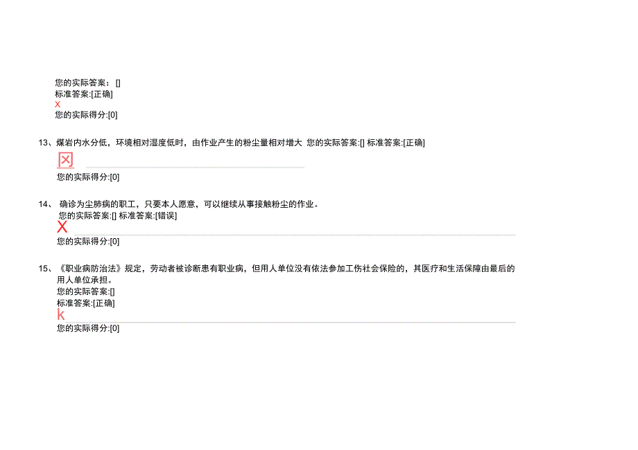 煤矿管理人员职业卫生培训资料_第4页