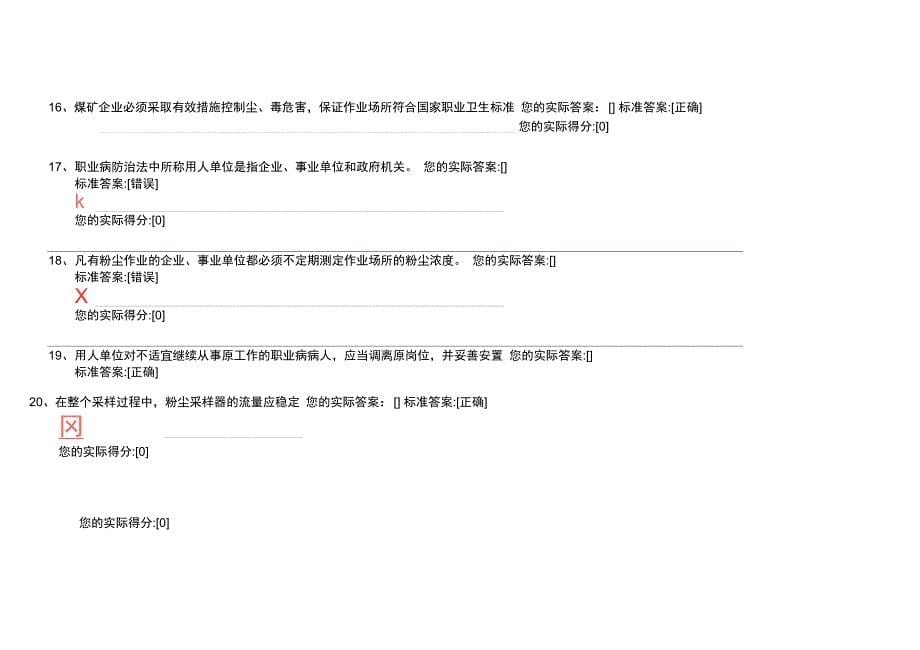 煤矿管理人员职业卫生培训资料_第5页