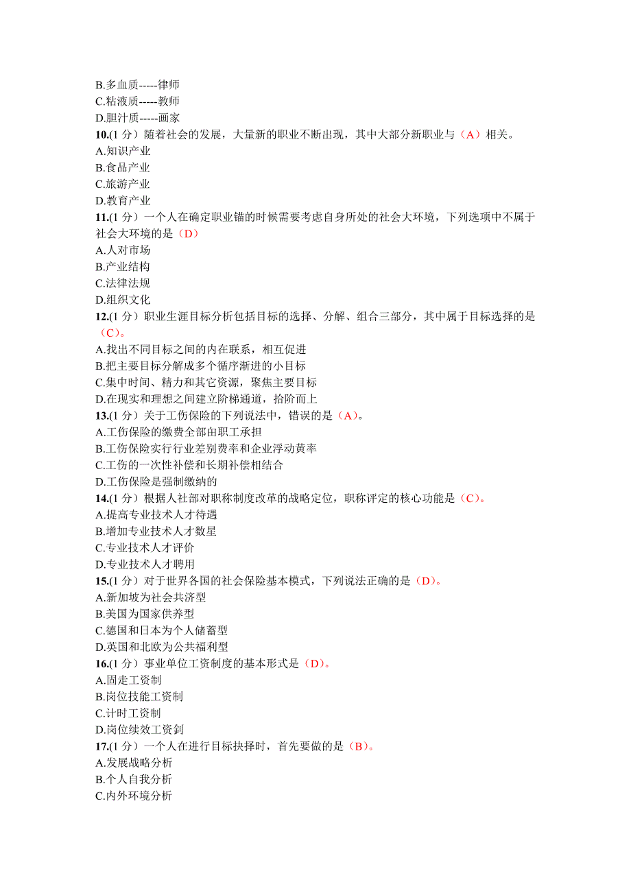 2023年内蒙古专业技术人员继续教育答案职业生涯规划与管理满分_第2页