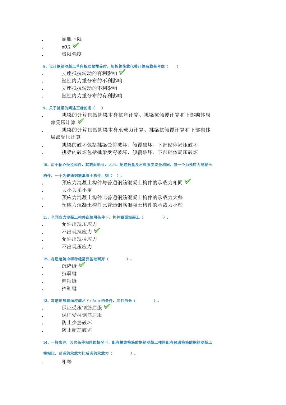 《钢筋混凝土结构与砌体结构》_第2页