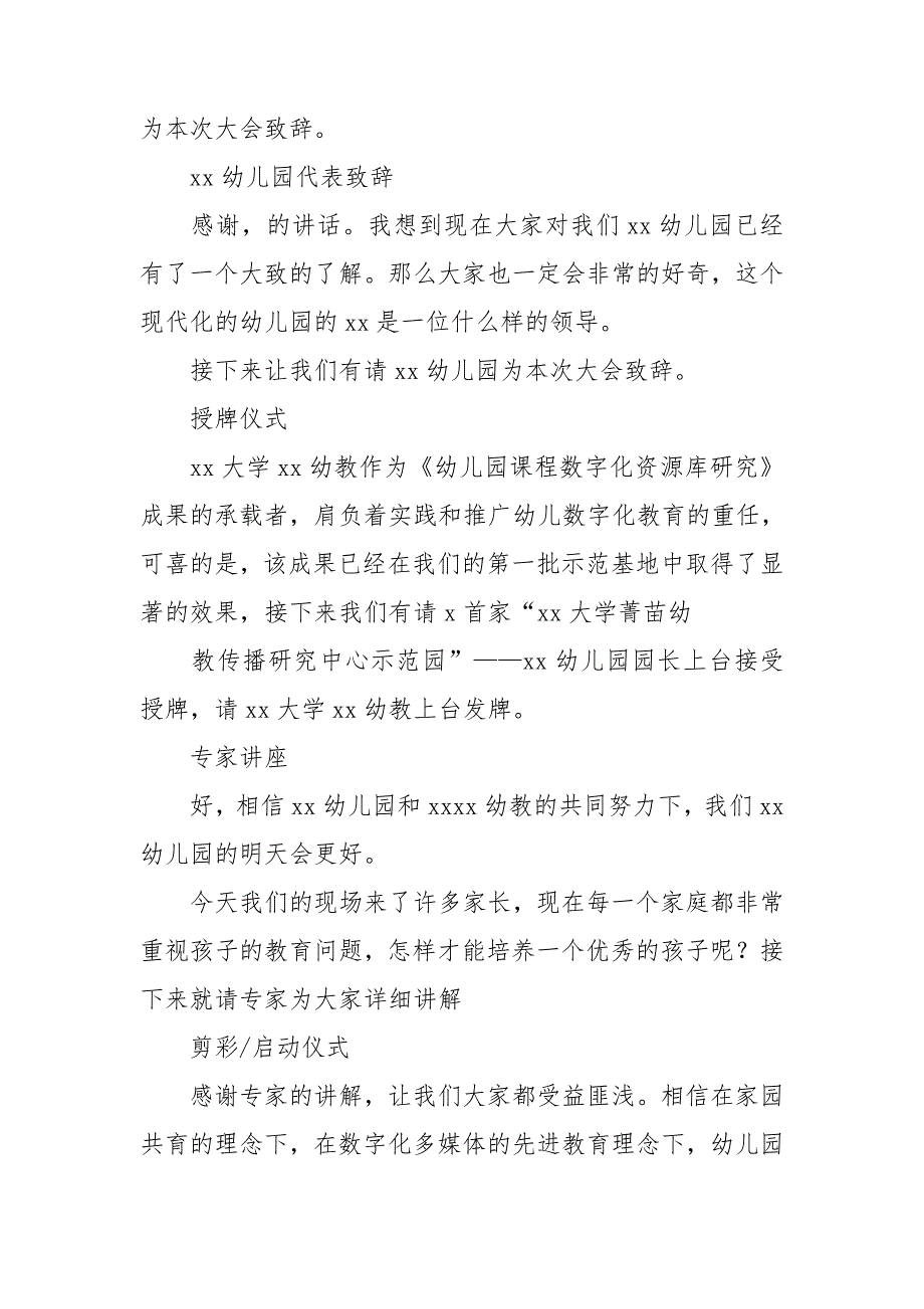 幼儿园开学典礼主持词15篇_第3页