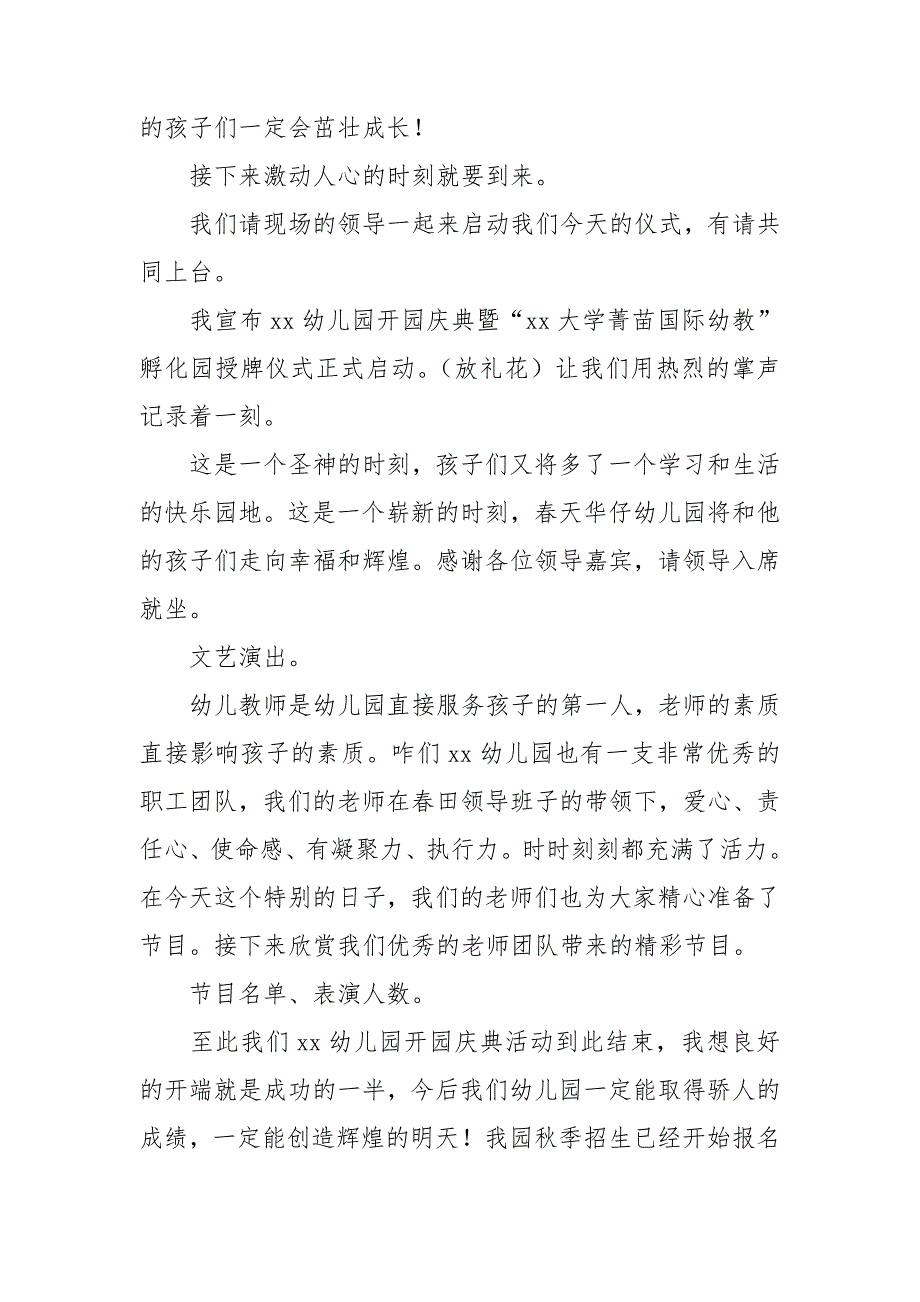 幼儿园开学典礼主持词15篇_第4页