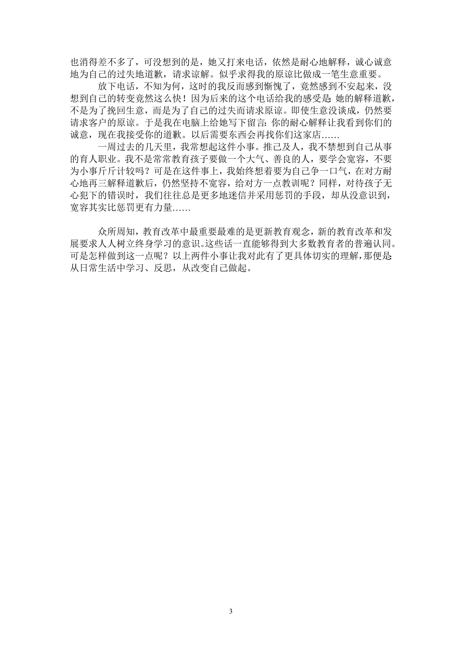 从日常生活中反思从改变自己做起最新版_第3页