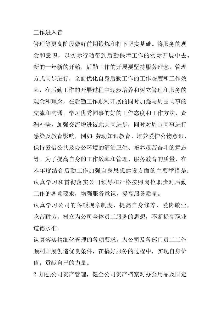 2023年年企业后勤工作计划及目标10篇（全文）_第4页