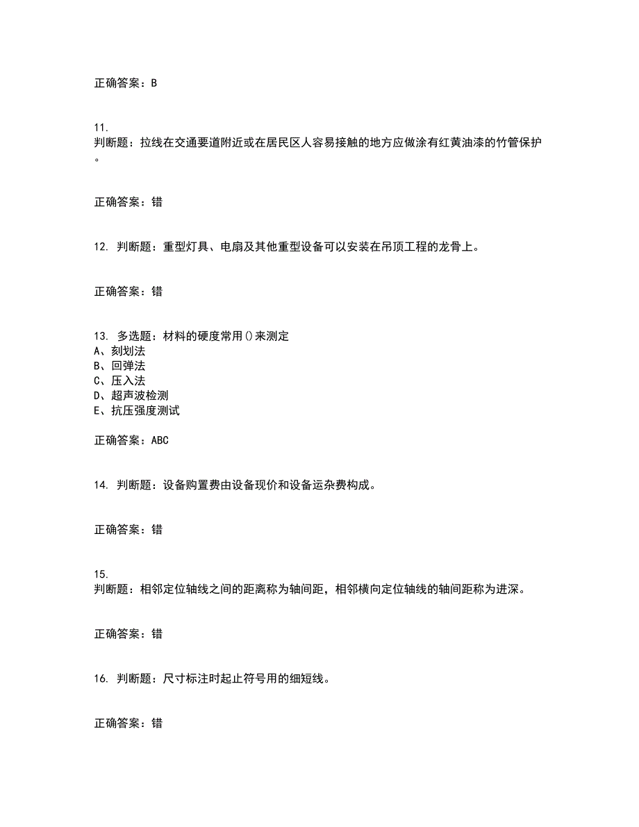 质检员考试全真模拟考试历年真题汇总含答案参考24_第3页