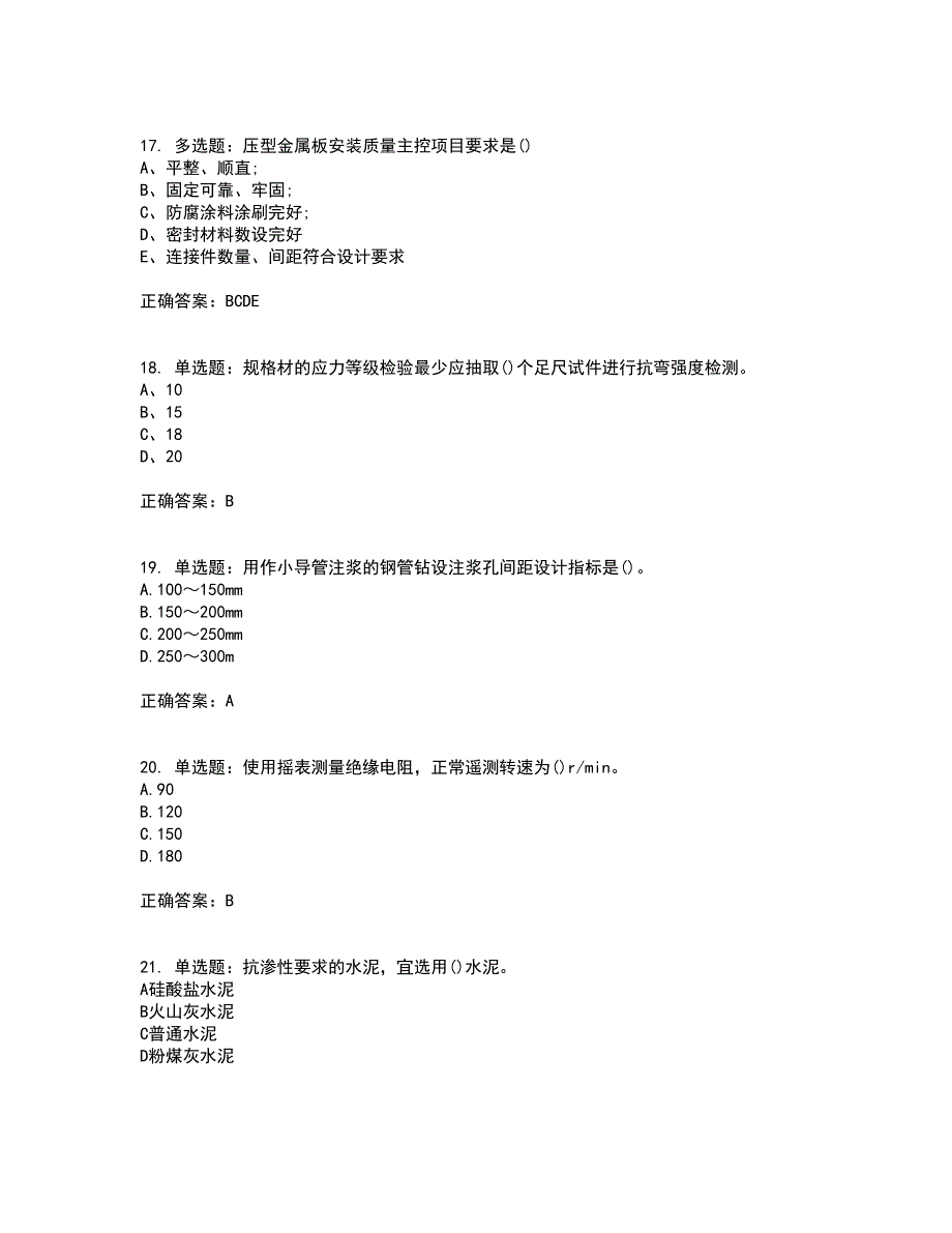 质检员考试全真模拟考试历年真题汇总含答案参考24_第4页