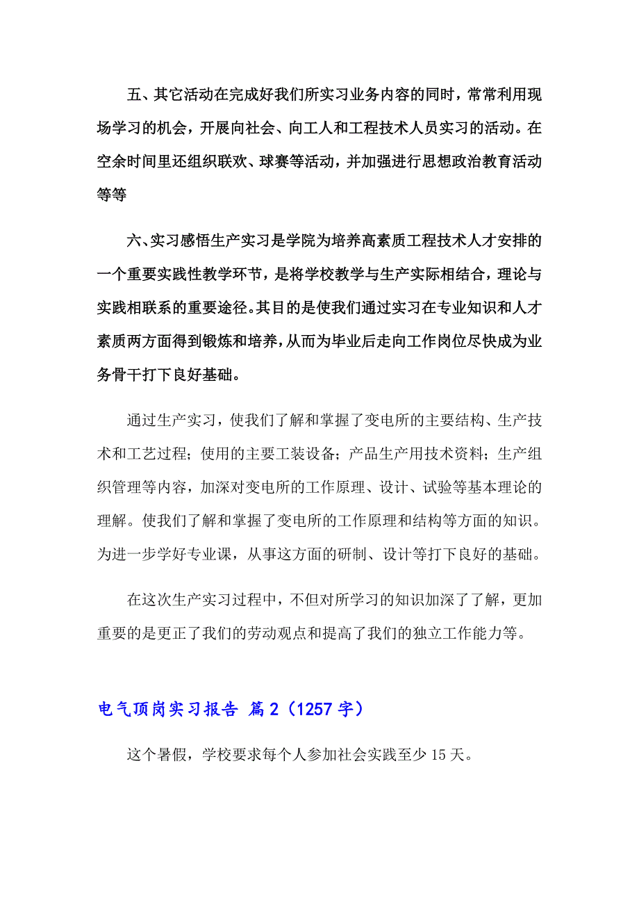 2023年电气顶岗实习报告3篇_第4页