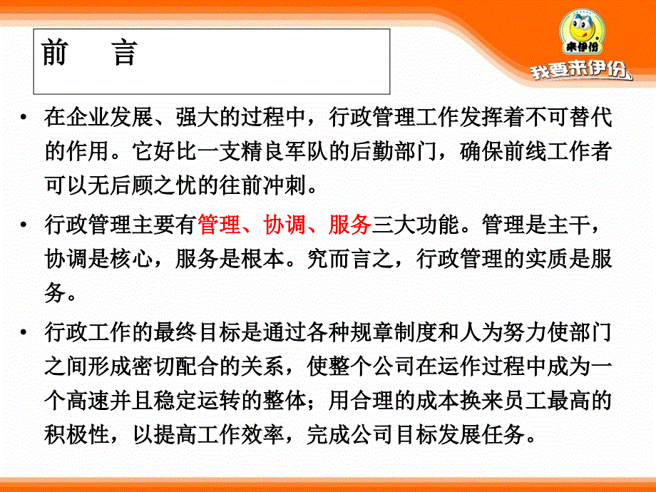 人力中心行政部15工作计划_第3页