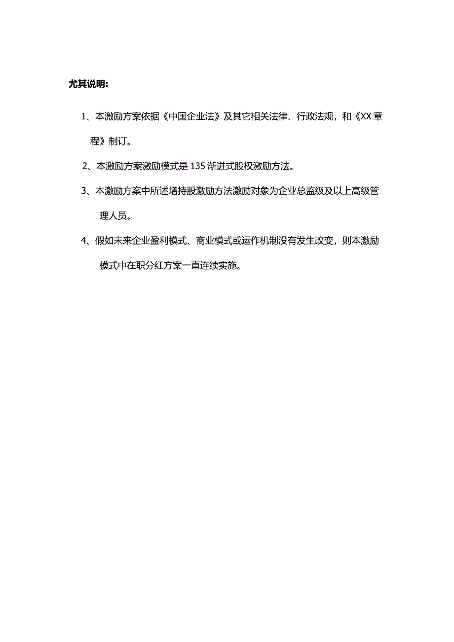 ABC公司渐进式股权激励专项方案版.docx_第2页