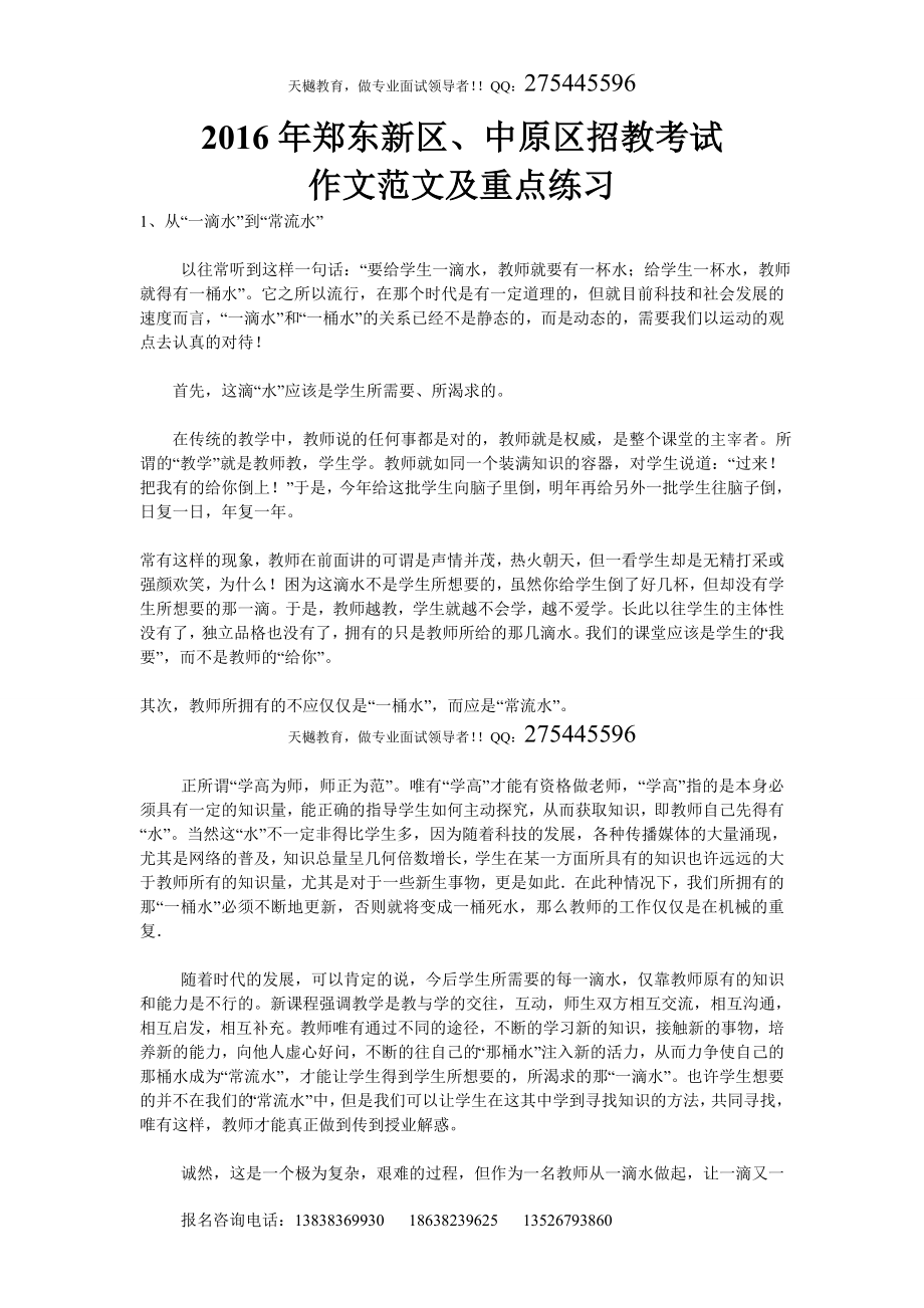 招教考试作文范文及重点习题_第1页