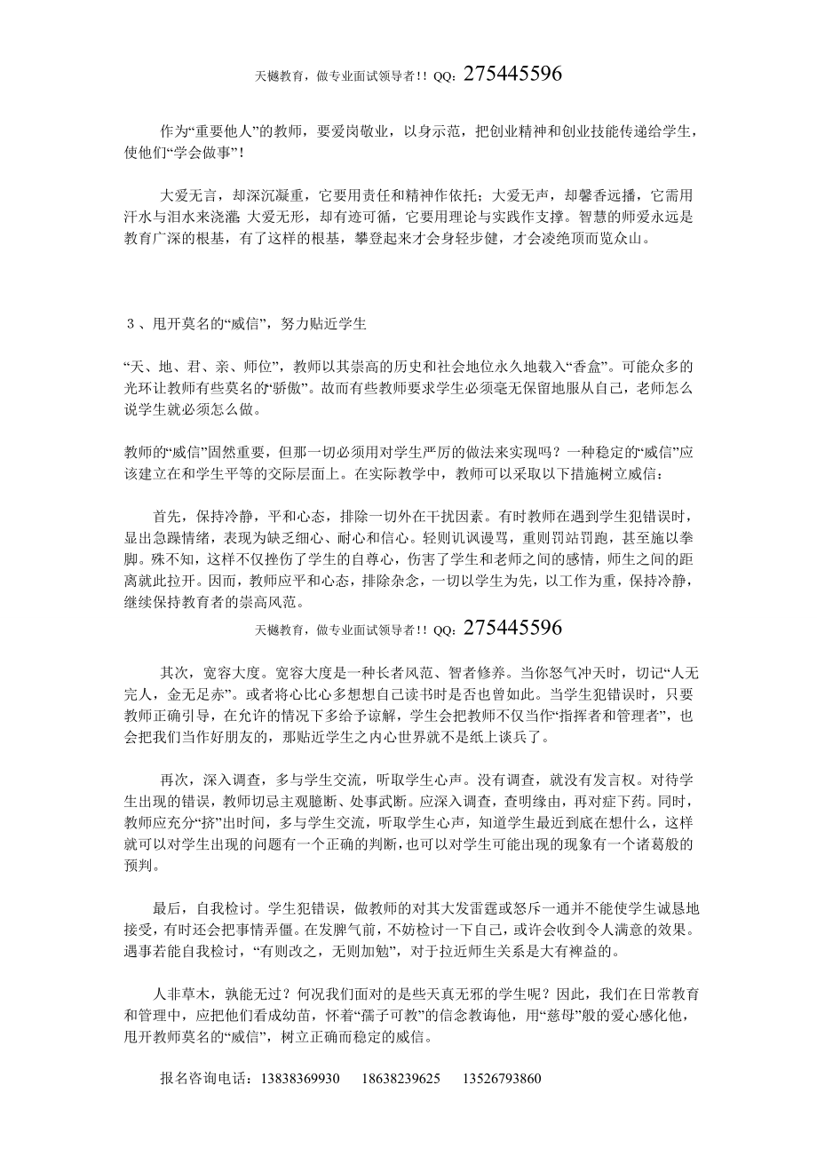 招教考试作文范文及重点习题_第3页