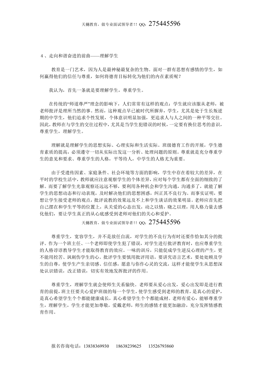 招教考试作文范文及重点习题_第4页