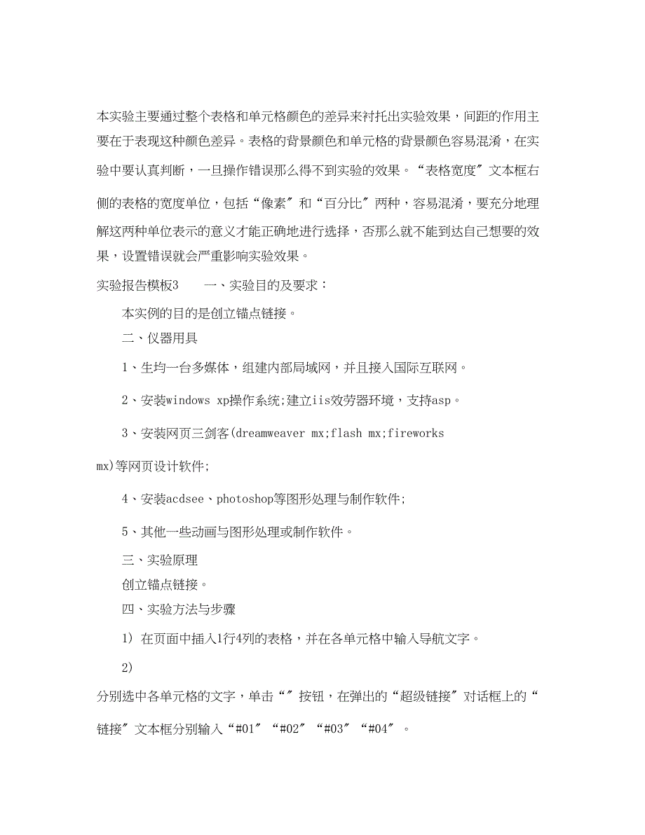 2023年实验报告模板.docx_第3页