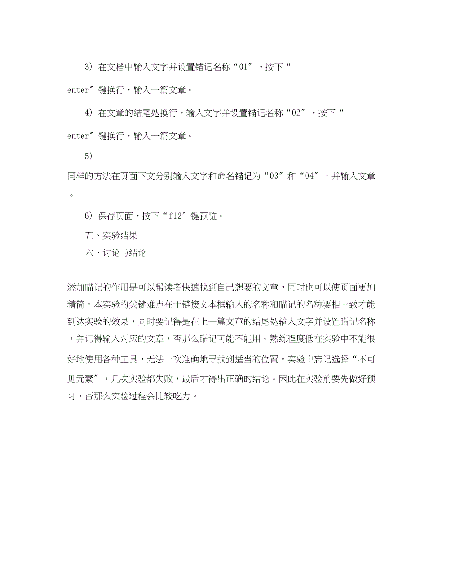 2023年实验报告模板.docx_第4页